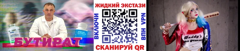 БУТИРАТ бутик  где можно купить наркотик  Чёрмоз 